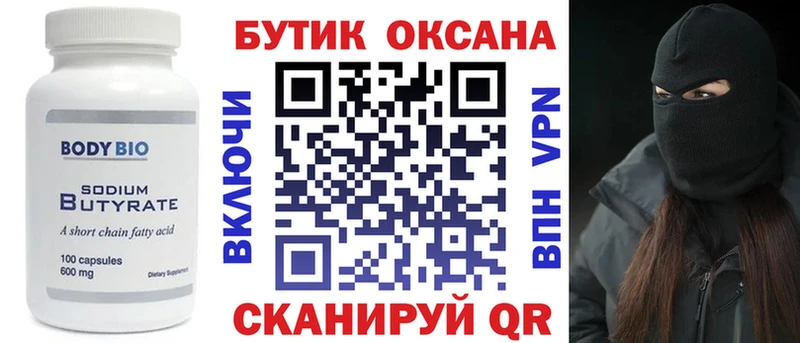 mega сайт  Невельск  Бутират Butirat 