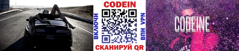 Кодеин Purple Drank  где продают   Невельск 